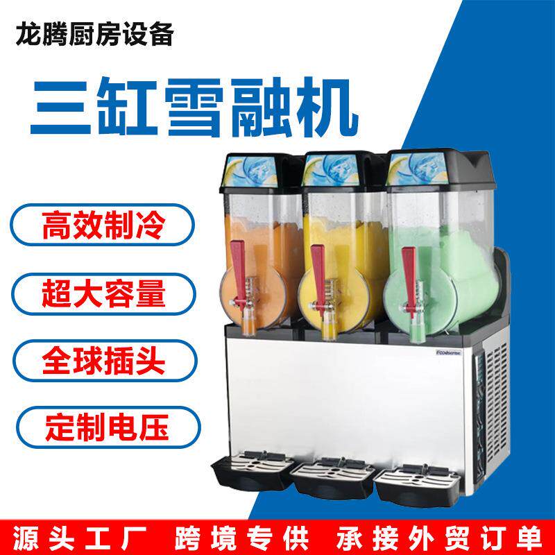 自助餐厅雪融机 爆款全自动饮料机双缸三缸雪泥机冰沙果汁冷饮机