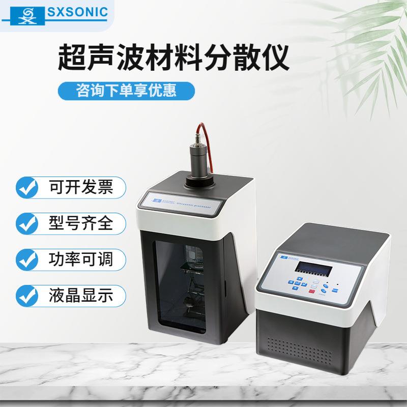 超声波材料分散器金属材料纳米分散搅拌器混料机电动分散机实验室
