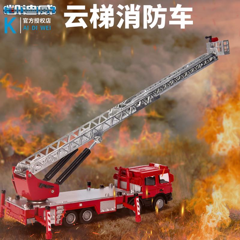 凯迪威1:50仿真金属救火云梯可伸缩消防车儿童救援车水罐车小男孩