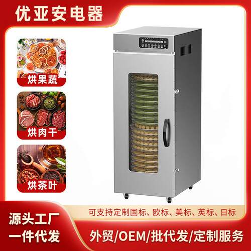 22层不锈钢旋转烘干机食品水果宠物肉类蔬菜花果脱水机商用大容量