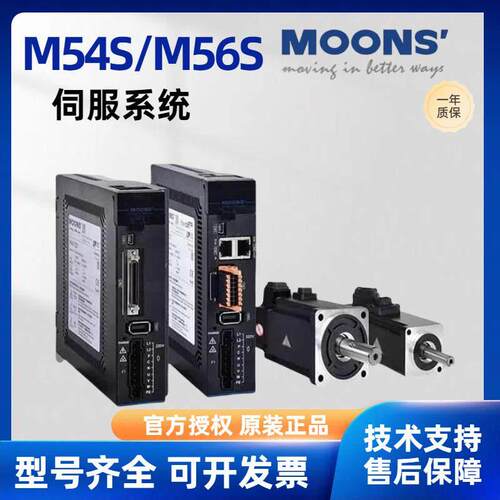 Moons鸣志伺服电机驱动器M54S/M56S套装SM3光编磁编码器总线脉冲