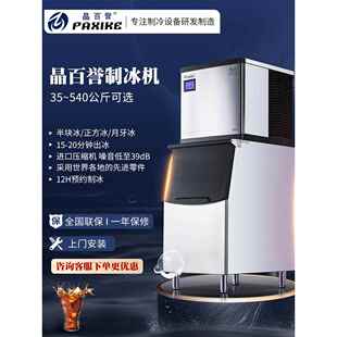 700分体式 晶百誉全自动奶茶店商用大型产容量318kg 百誉制冰机