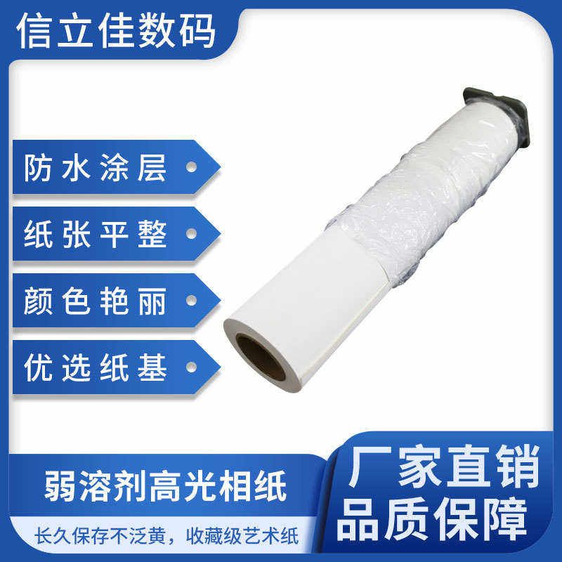 工厂直销220克弱溶剂高光相纸卷筒油性户外铜版纸海报喷绘打印纸