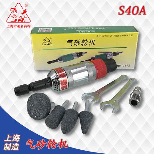上海骏马S40A 气动砂轮机气磨机 JB/T7172刻磨机 内孔研磨机