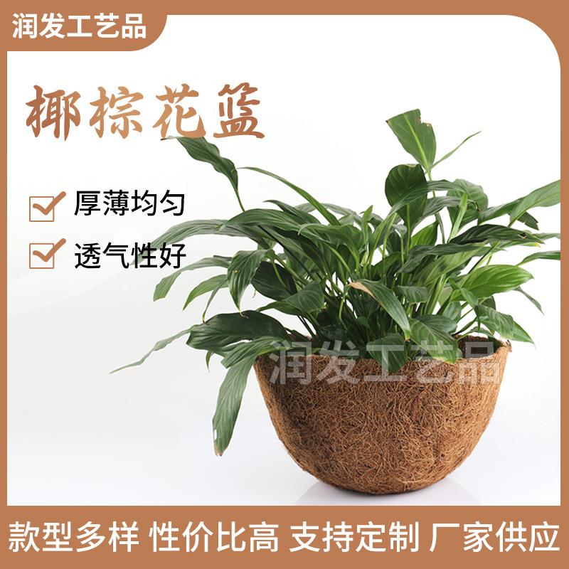 外围椰棕花篮 椰棕吊篮加布椰棕花篮 园艺吊篮铁艺花篮壁挂篮