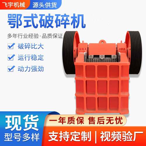 鄂式破碎机PE400*600头次破碎混凝土水泥矿山石料大型碎石颚破机