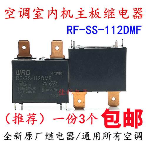 RF-SS-112DMF 空调室内机故障不制冷 热水器 12VDC20A 4脚 继电器