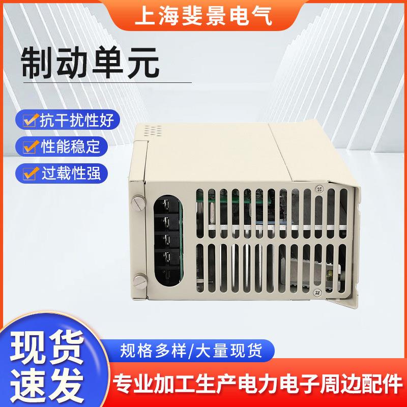 厂家供应制动单元400V级CDBR-F4030型电压可调变频器控制单元用