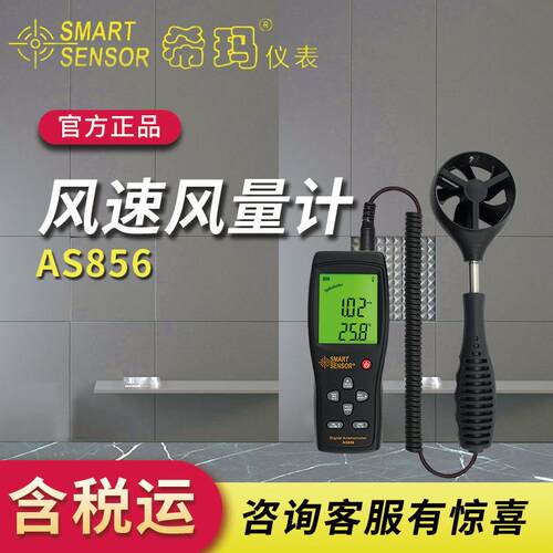希玛AS856数字风速仪风轮式风温风量仪分体式风速测量仪