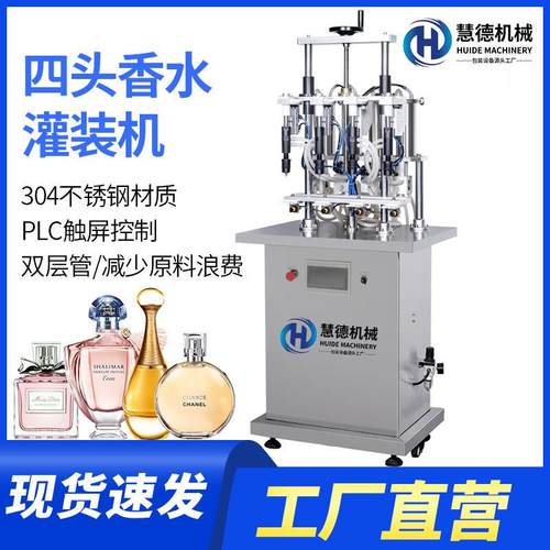 四头香水罐装机半自动真空负压药液香薰定量液态分装灌装机设备