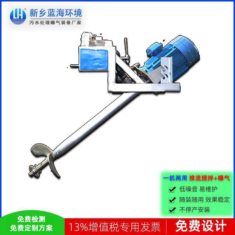 氧化沟充氧机推流器5.5KW推流曝气机曝气搅拌设备