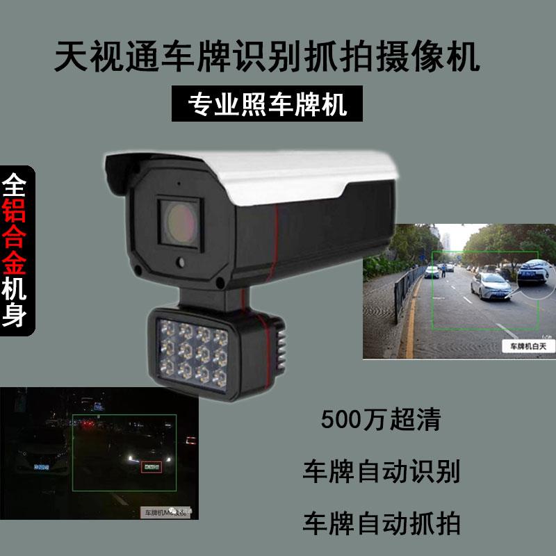 天视通500万车牌机专业照车牌车牌识别抓拍彩色铝合金机身POE可选