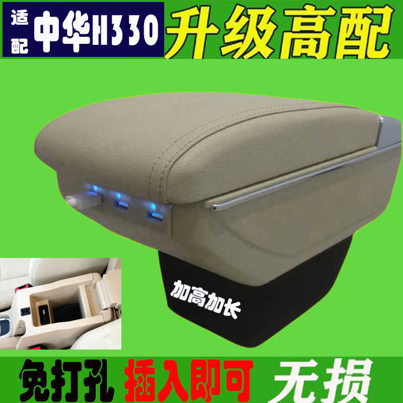 适用于中华H330扶手箱改装加长中华H320中央储物盒盖子皮套配件