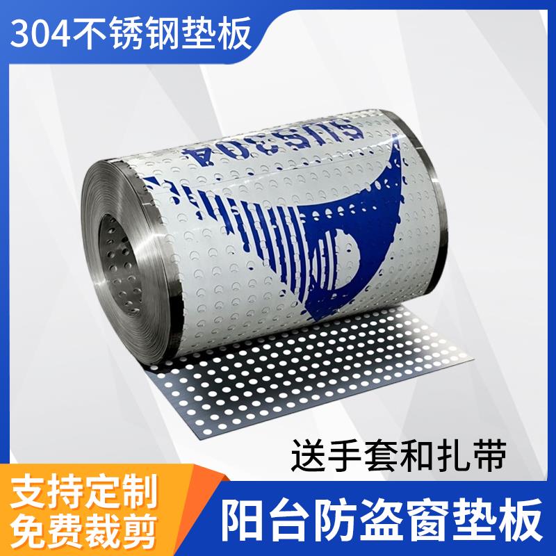 304不锈钢防盗网垫板阳台防护网防盗窗冲孔板窗台防掉网安全围栏