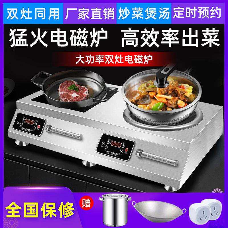 商用电磁炉5000W大功率电磁炉双灶饭店双头一平一凹双炉爆炒