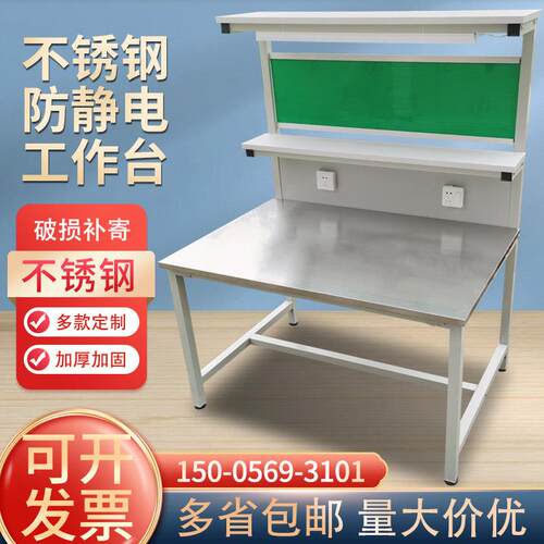 不锈钢防静电工作台操作台流水线 线包装车间检验桌实验室维修台