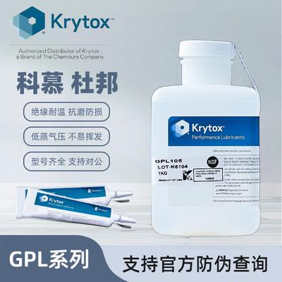 杜邦科慕Krytox GPL101 102 103 105 106 107 全氟聚醚PFPE润滑油