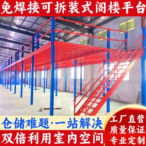 定制重型阁楼平台货架搭建仓库车间厂房室内工字钢结构隔层可拆卸