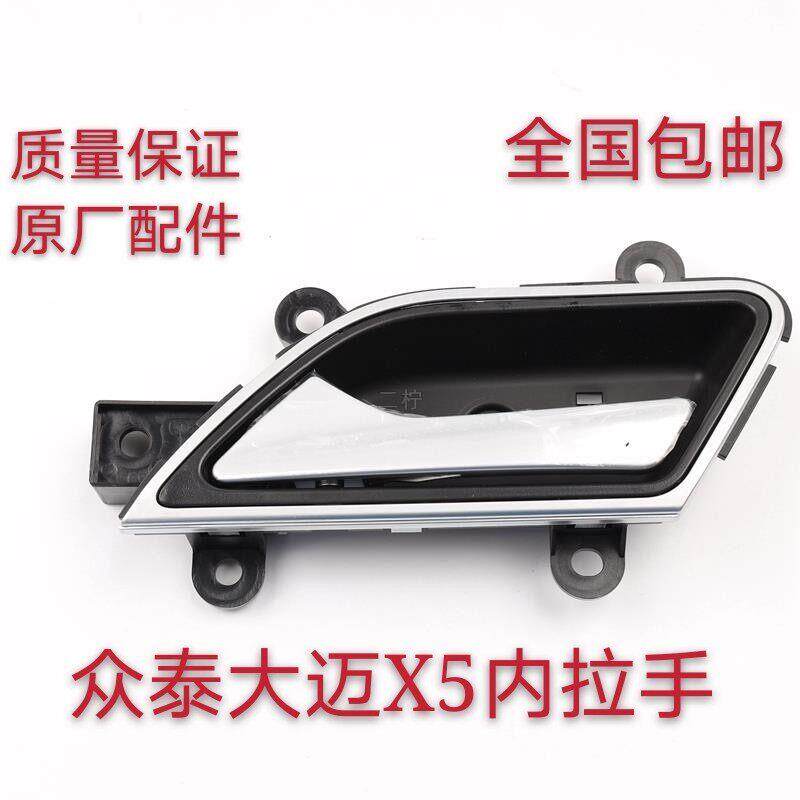 使用众泰大迈X5车门内扣手左右新款大迈X5内把手 开门内拉手配件