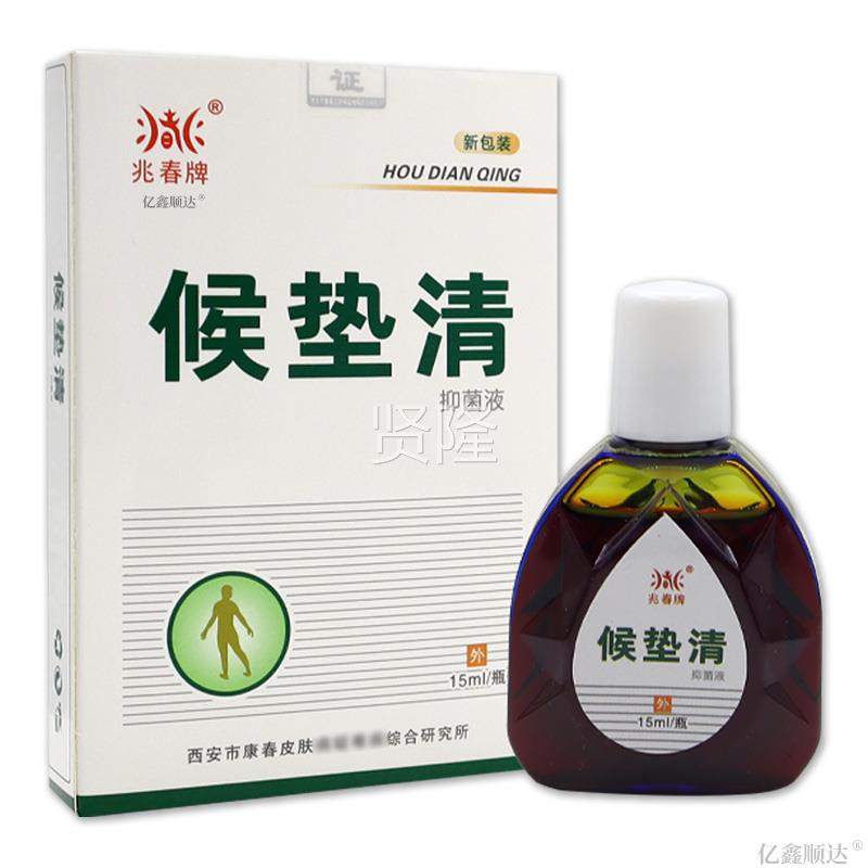 兆春牌垫清抑液1VVU5m菌l【正品皮】肤抑菌清候洁液杀菌消毒液