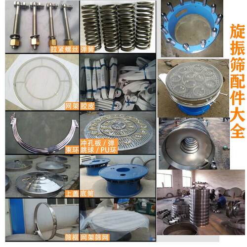 旋振筛配件防尘盖中框底框弹跳球弹簧座锁紧带密封圈抱箍束环卡箍