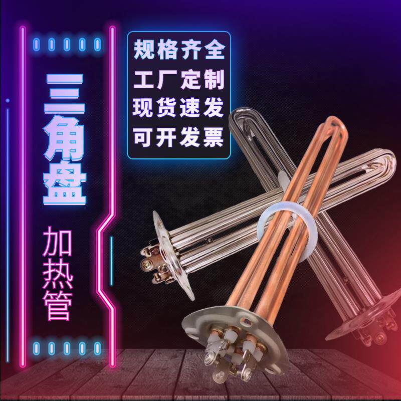 洗碗机豆腐机管三角盘加热发热管洗碗机配件漂洗电热管220V380V