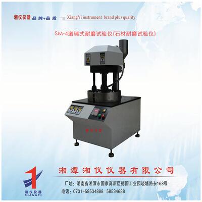 供应湘仪SM-4道瑞式耐磨试验仪,石材耐磨试验仪