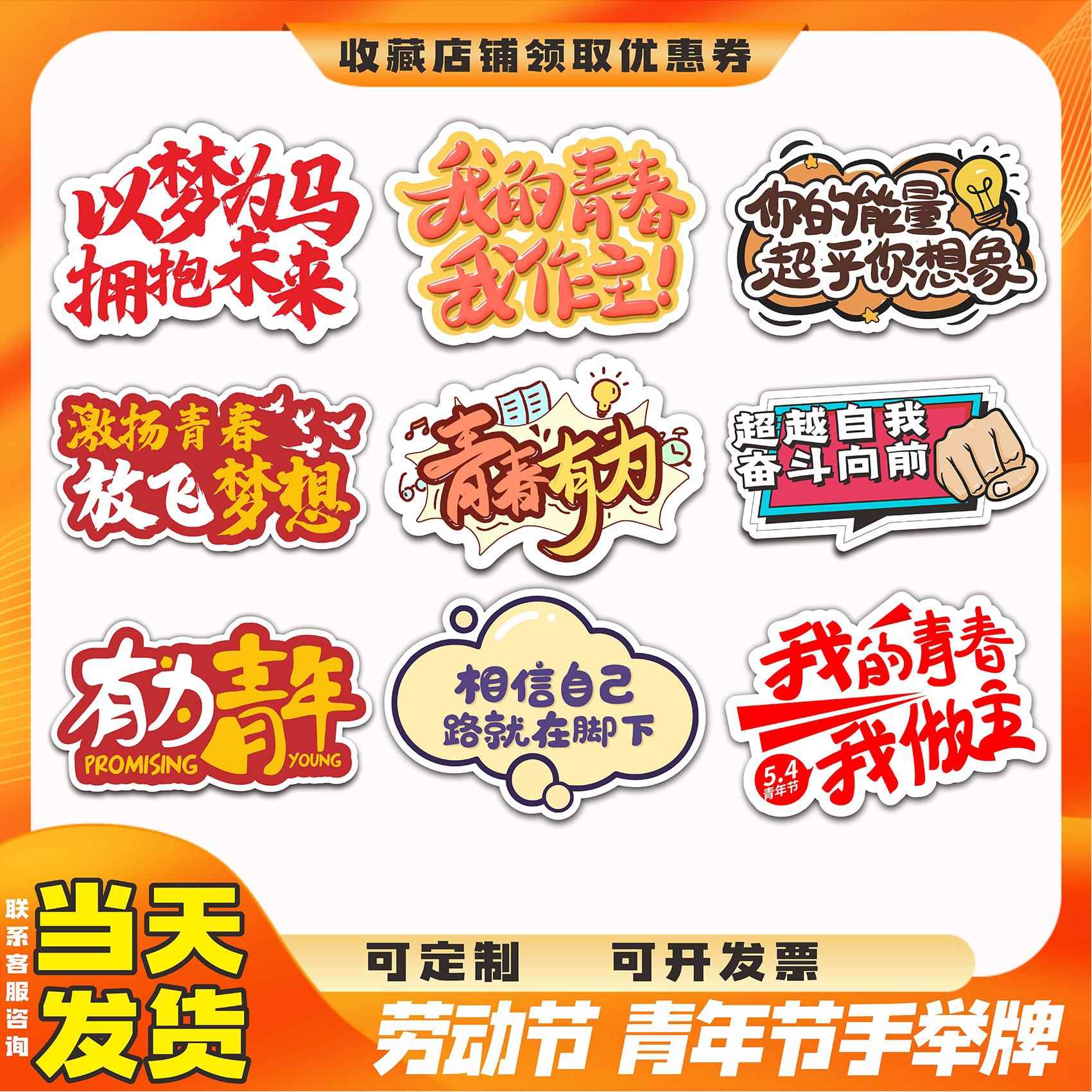 五一劳动节五四青年节kt板手举牌拍照道具定制异形手拿宣传广告牌