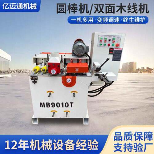 MB9010T 木工机械速多条圆棒机双面木线机木托把棍棒机圆木棒机