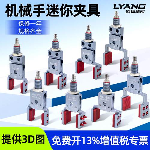 凌扬机械手迷你加宽夹具Mini-EHRG带检测气动夹子注塑机配件夹爪