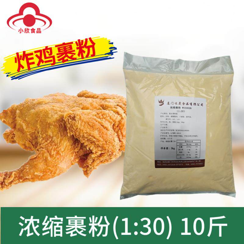 包邮浓缩裹粉(1:30)5kg 包裹粉鸡排粉油炸粉脆皮全鸡辣翅炸鸡原料