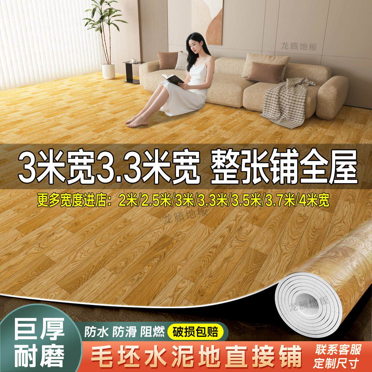 3米宽3.3米宽地板革水泥地直接铺地耐磨加厚防水地板家用PVC地毯