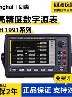 TH1991TH1992系列精密源/测试单元（SMU源表）
