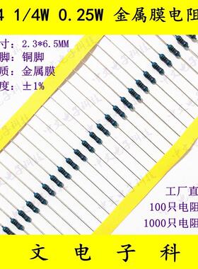 RJ14 金属膜电阻1/4W 0.25W549 562 576 590 604 634 649R 欧姆