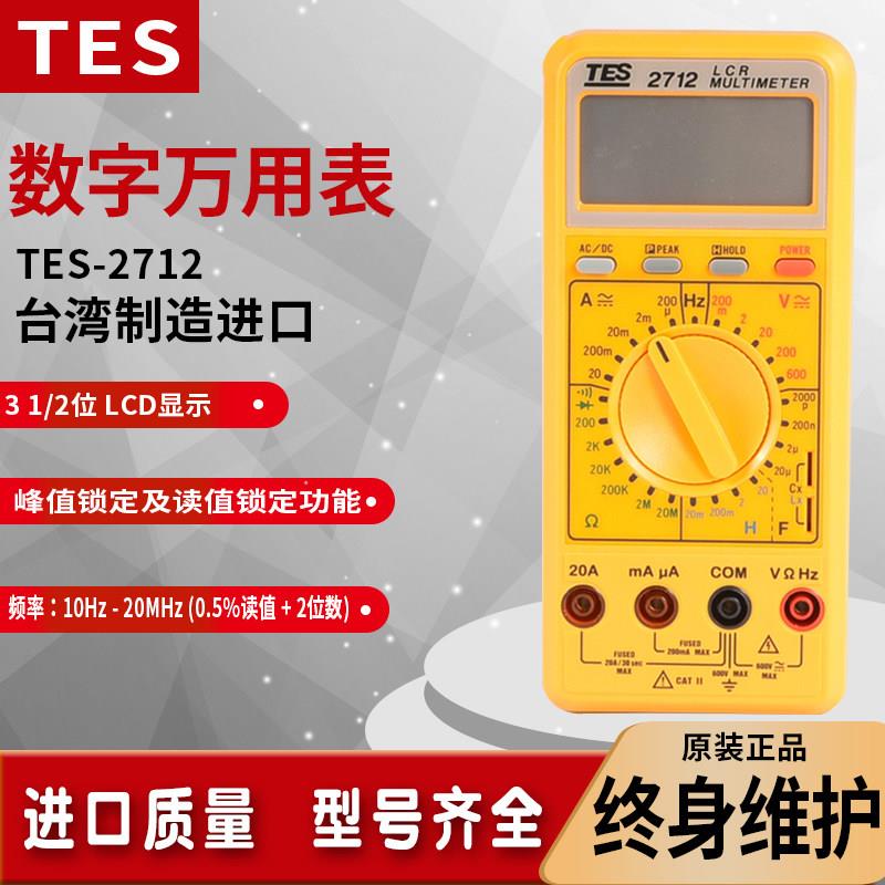台湾制三用电表泰仕TES-2700 数字万用表高精度自动换档 含计量认