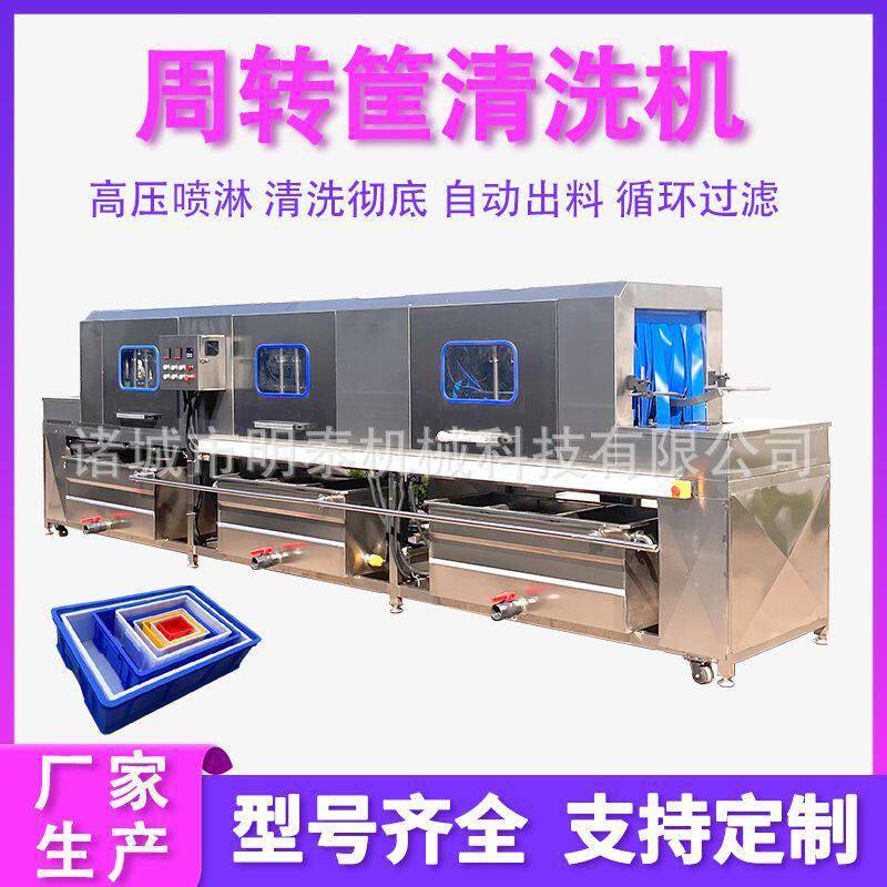 商用洗筐机鸡蛋筐洗筐机模具筐清洗风干线蔬菜周转筐清洗机