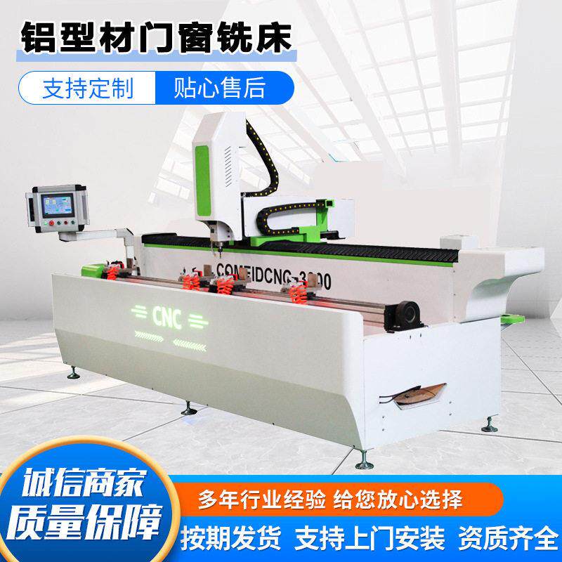 铝型材数控钻铣床CNCMillingMachine极简门数控钻铣床