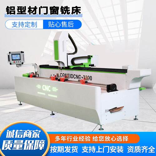 铝型材数控钻铣床 CNC Milling Machine 极简门数控钻铣床