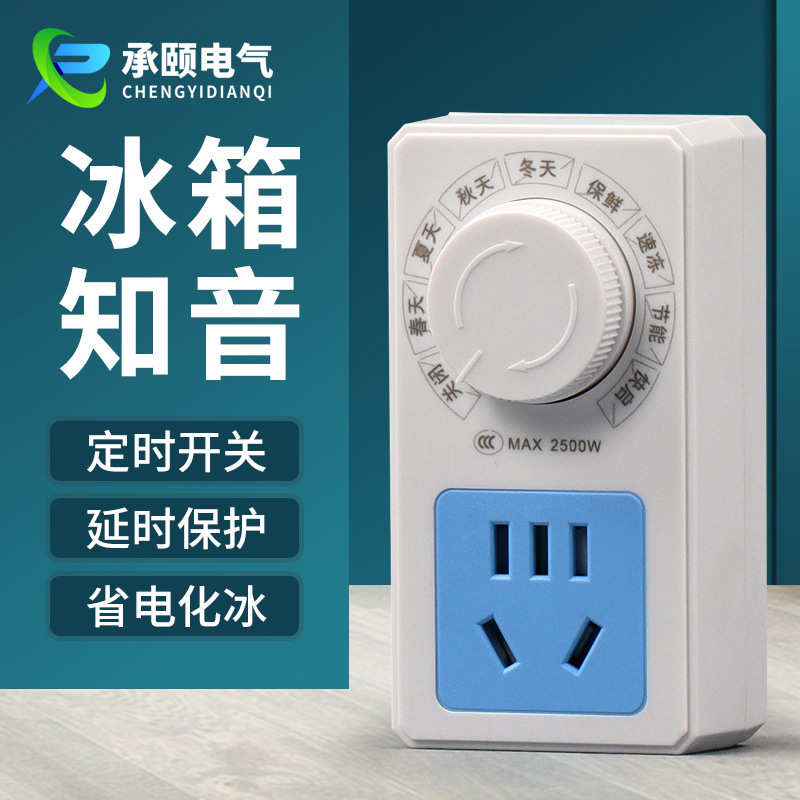 冰箱知音温控器通用冰柜伴侣定时节能保护开关电子冰箱温度控制器