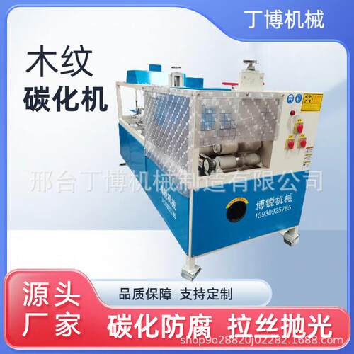 数控全自动碳化木机械木板碳化设备仿古木纹拉丝碳化机械