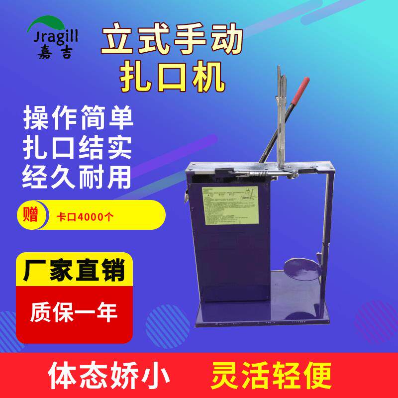 立式菌袋封口机香菇木耳用 食用菌自动扎口机设备 嘉吉品牌