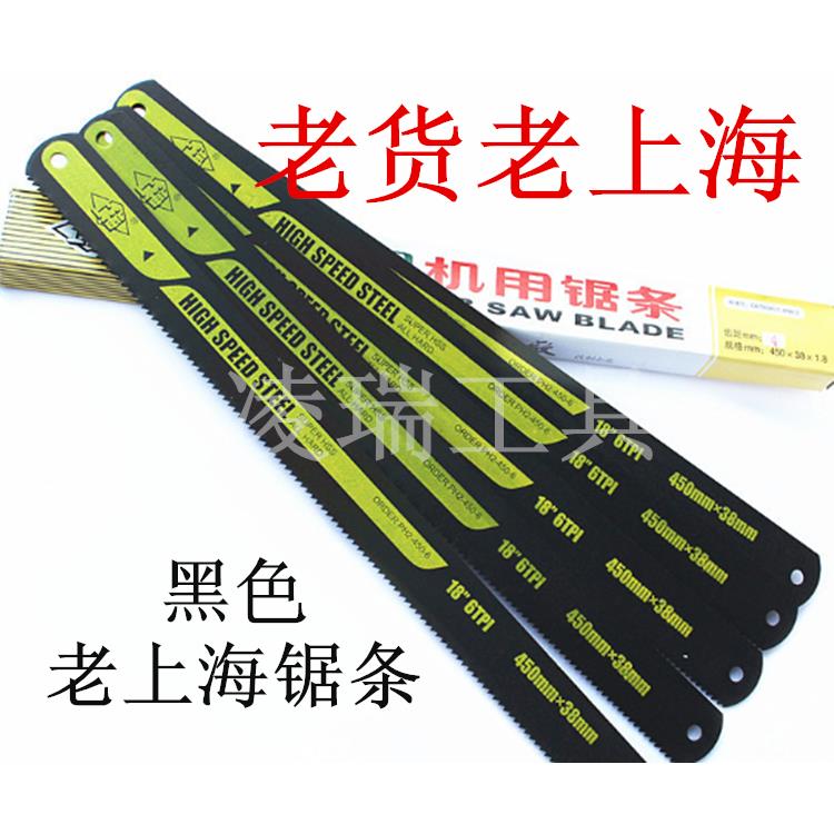 上海锯条高速钢老货齿中超条锋钢胚料刀机用锯条黑色450*38*1.8MM