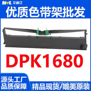 碳带 DPK1680色带通用富士通打印机色带架DPK750打印机墨盒FR1680