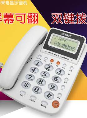 美迪声D017来电显示家用办公电话机10组亲情号座机屏幕可翻回拨键