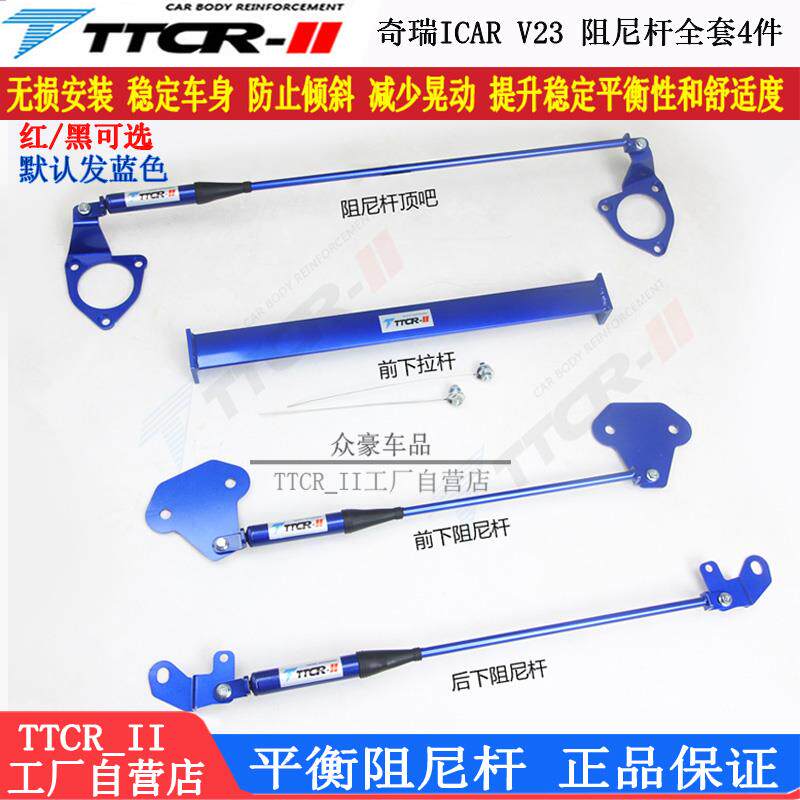 奇瑞icar v23平衡阻尼杆星途LX顶吧平衡杆底盘加固强防倾杆改装件图片
