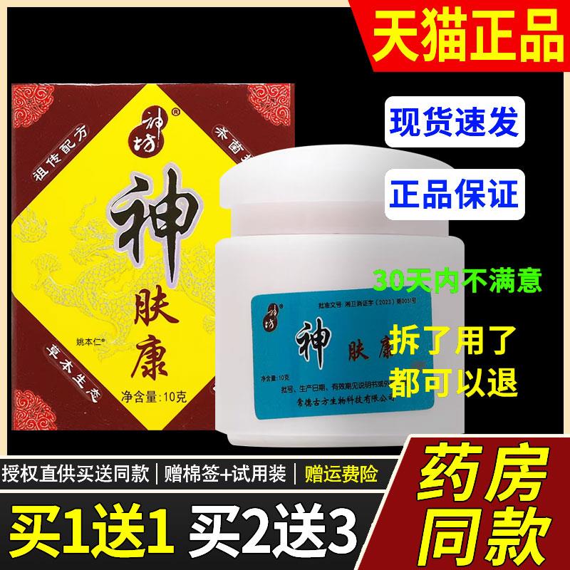 【买1送1 2送3】江西神坊神肤康乳膏神夫康草本菌抑软膏皮肤外用5