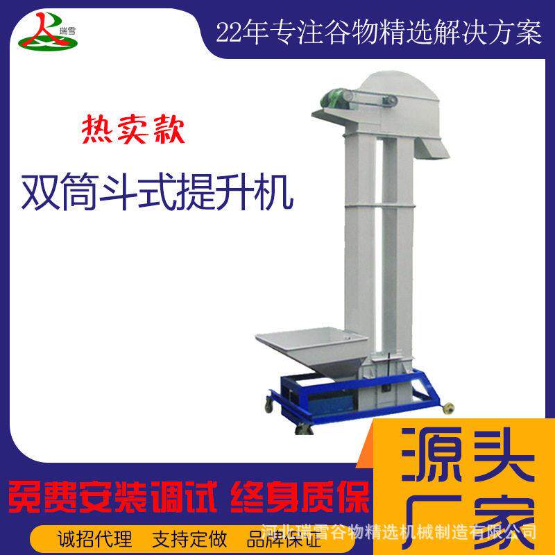 双筒提升机斗式提升机佐竹提升机农产品加工设备