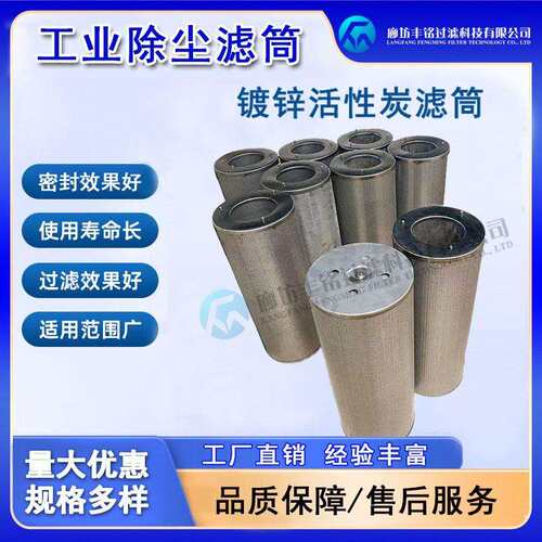 颗粒过滤器不锈钢圆孔镀锌 活性炭滤筒 工业除尘滤芯滤筒