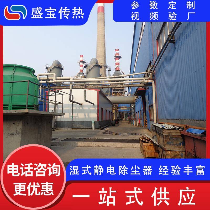 半干法烟气脱硫热电湿法脱硫化工脱硫湿电湿式静电除尘器