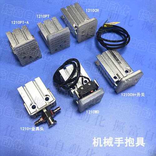 注塑机机械手配件抱具夹具气缸1210PT/WD/CH 1218PT 磁性抱具夹具